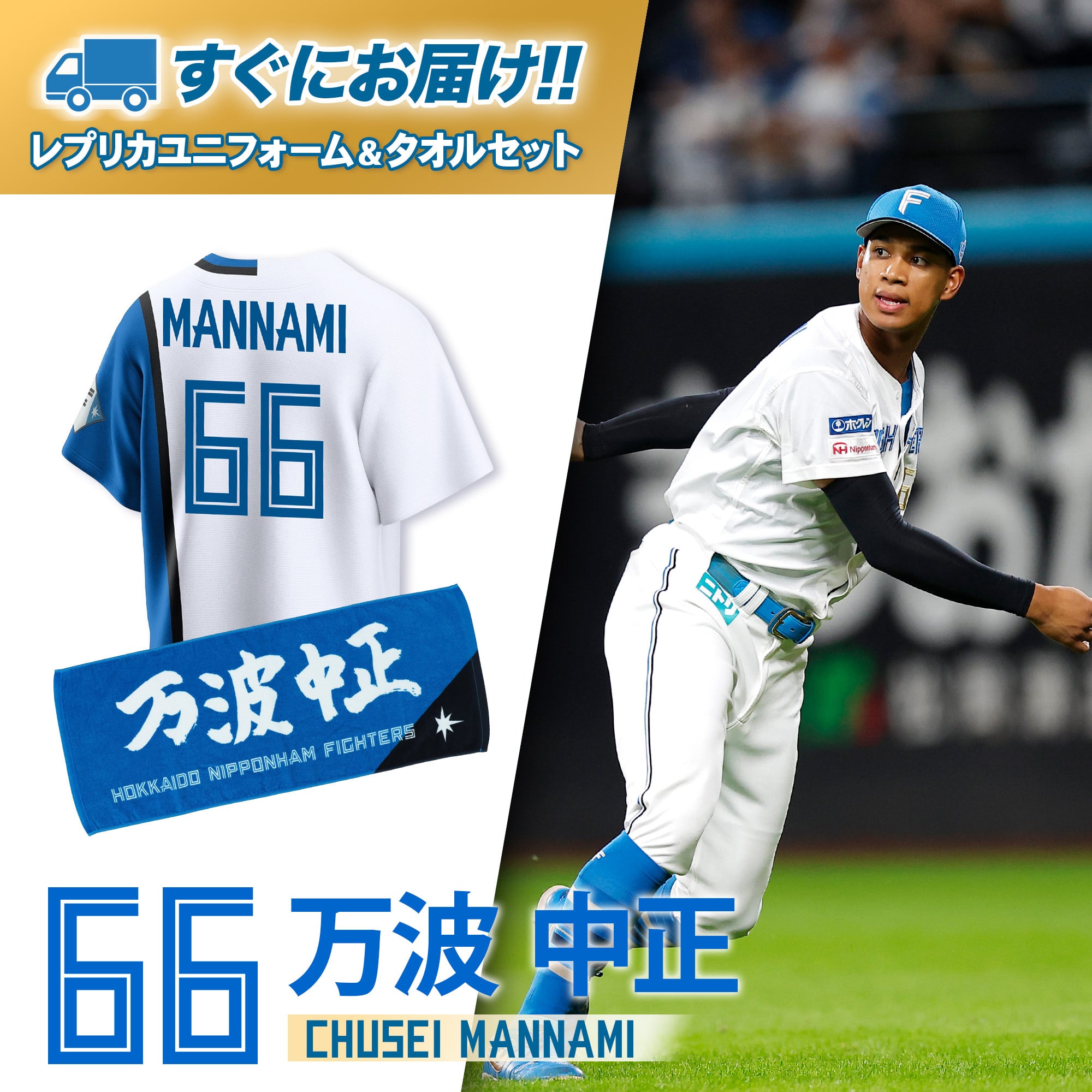 侍ジャパン 万波中正 中正 #66 万波 | 侍ジャパンオフィシャル - 66万 